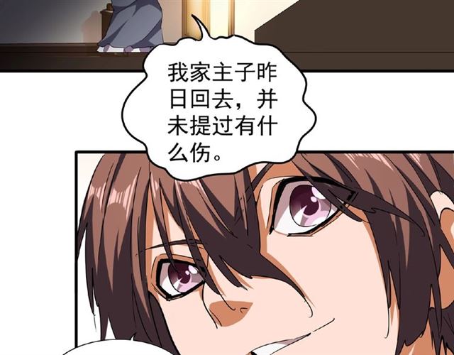 魔皇大管家韩漫全集-第41话 魔皇的困惑无删减无遮挡章节图片 