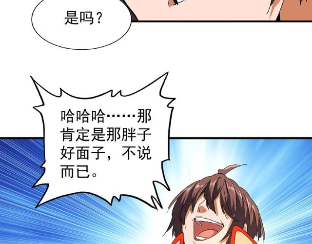 魔皇大管家韩漫全集-第41话 魔皇的困惑无删减无遮挡章节图片 