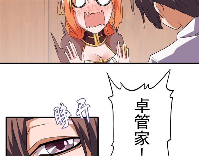 魔皇大管家韩漫全集-第41话 魔皇的困惑无删减无遮挡章节图片 