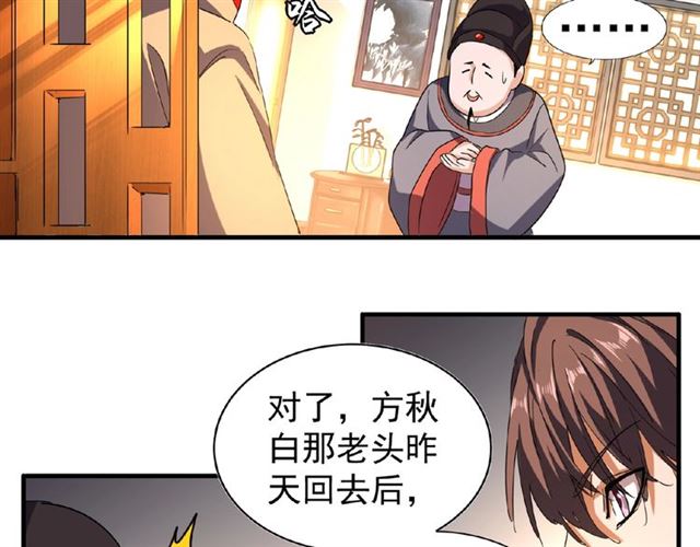 魔皇大管家韩漫全集-第41话 魔皇的困惑无删减无遮挡章节图片 