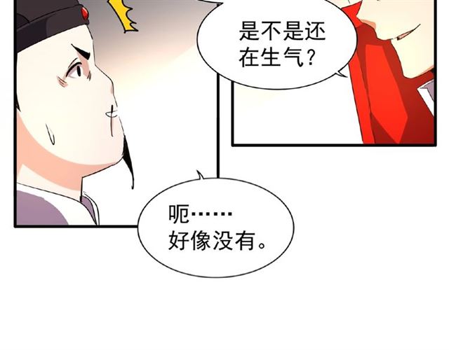 魔皇大管家韩漫全集-第41话 魔皇的困惑无删减无遮挡章节图片 