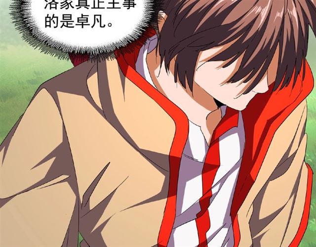 魔皇大管家韩漫全集-第42话 会谈开场！无删减无遮挡章节图片 