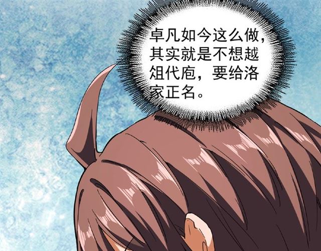 魔皇大管家韩漫全集-第42话 会谈开场！无删减无遮挡章节图片 