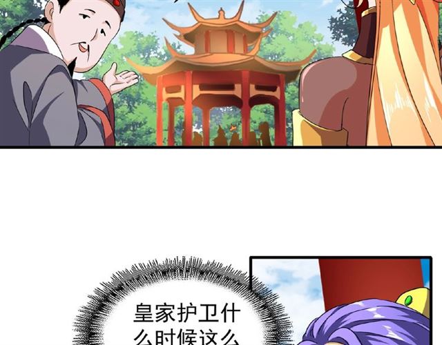魔皇大管家韩漫全集-第42话 会谈开场！无删减无遮挡章节图片 