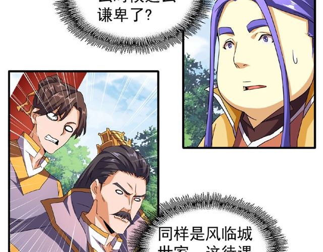 魔皇大管家韩漫全集-第42话 会谈开场！无删减无遮挡章节图片 