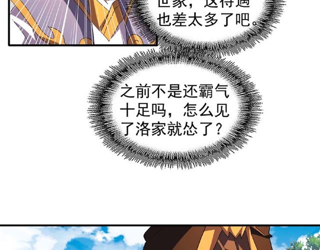 魔皇大管家韩漫全集-第42话 会谈开场！无删减无遮挡章节图片 