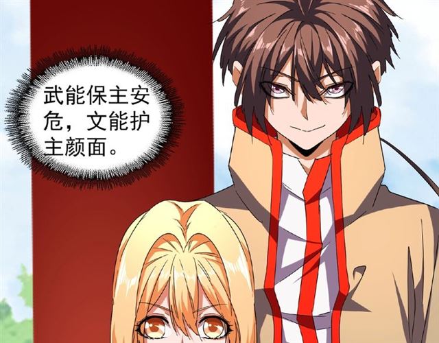 魔皇大管家韩漫全集-第42话 会谈开场！无删减无遮挡章节图片 