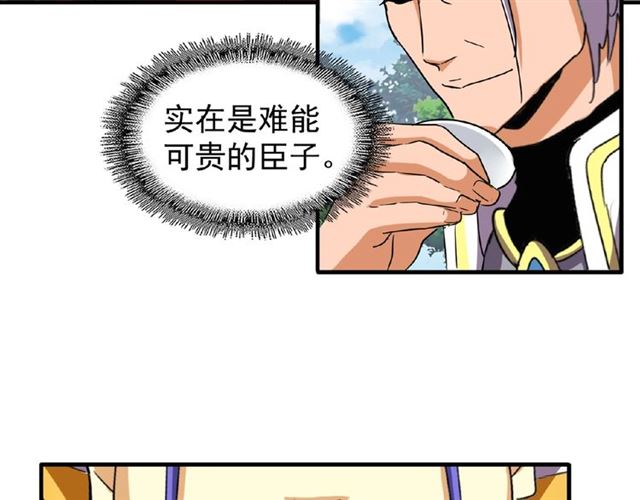 魔皇大管家韩漫全集-第42话 会谈开场！无删减无遮挡章节图片 