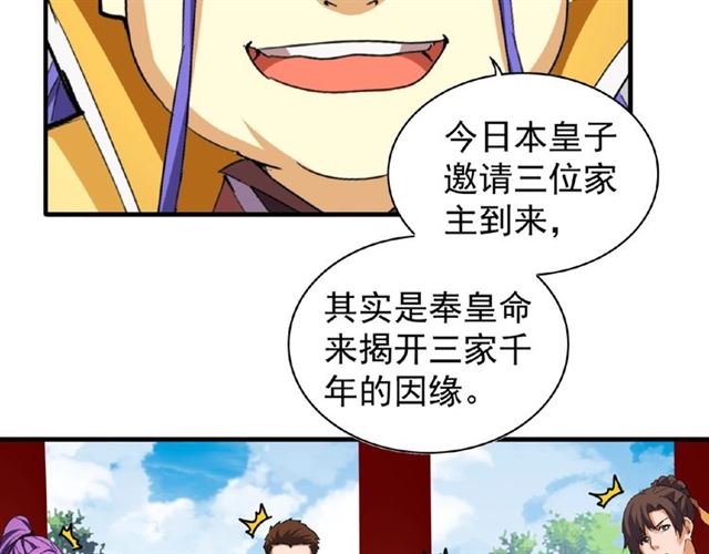 魔皇大管家韩漫全集-第42话 会谈开场！无删减无遮挡章节图片 