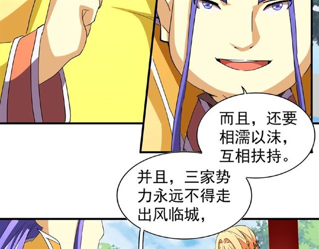 魔皇大管家韩漫全集-第42话 会谈开场！无删减无遮挡章节图片 