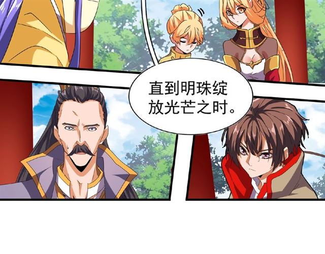 魔皇大管家韩漫全集-第42话 会谈开场！无删减无遮挡章节图片 