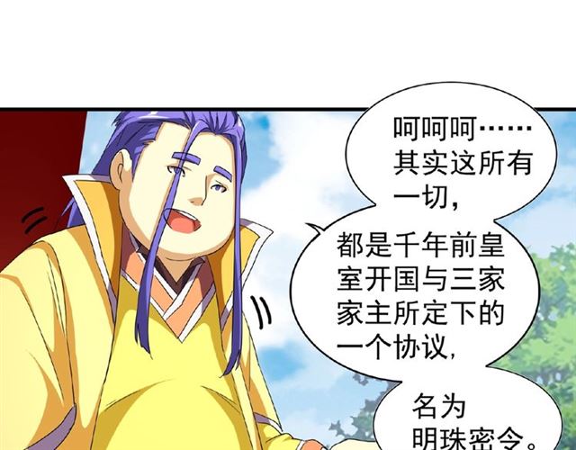 魔皇大管家韩漫全集-第42话 会谈开场！无删减无遮挡章节图片 