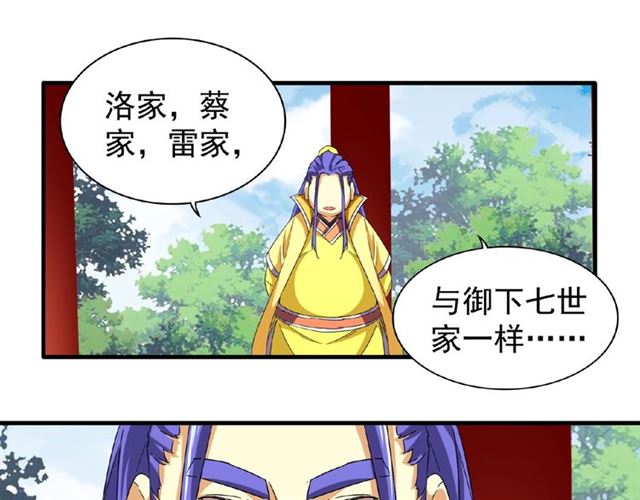 魔皇大管家韩漫全集-第42话 会谈开场！无删减无遮挡章节图片 