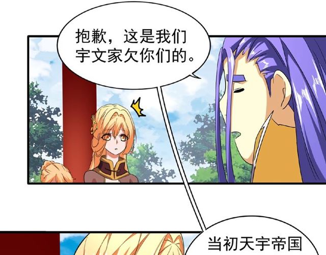 魔皇大管家韩漫全集-第42话 会谈开场！无删减无遮挡章节图片 