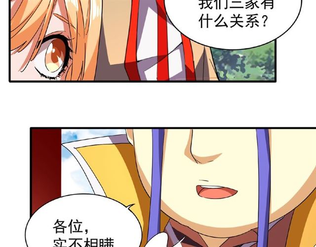 魔皇大管家韩漫全集-第42话 会谈开场！无删减无遮挡章节图片 