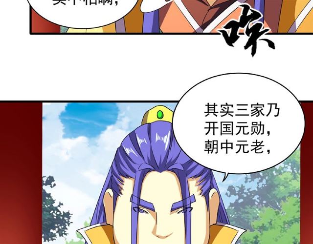 魔皇大管家韩漫全集-第42话 会谈开场！无删减无遮挡章节图片 