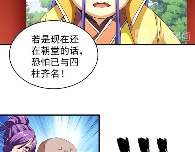 魔皇大管家韩漫全集-第42话 会谈开场！无删减无遮挡章节图片 