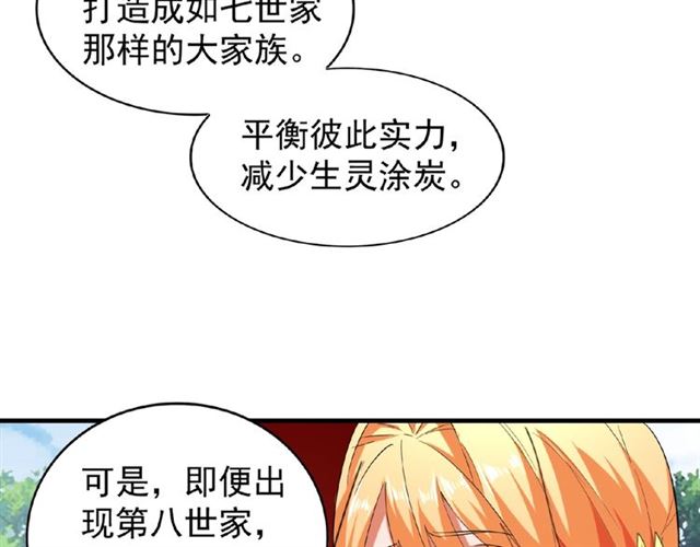 魔皇大管家韩漫全集-第43话 融合武技无删减无遮挡章节图片 
