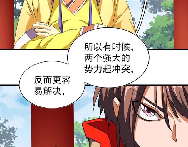 魔皇大管家韩漫全集-第43话 融合武技无删减无遮挡章节图片 