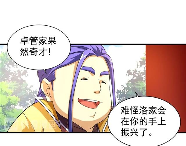 魔皇大管家韩漫全集-第43话 融合武技无删减无遮挡章节图片 
