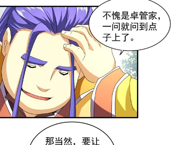 魔皇大管家韩漫全集-第43话 融合武技无删减无遮挡章节图片 