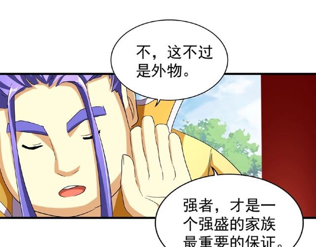 魔皇大管家韩漫全集-第43话 融合武技无删减无遮挡章节图片 