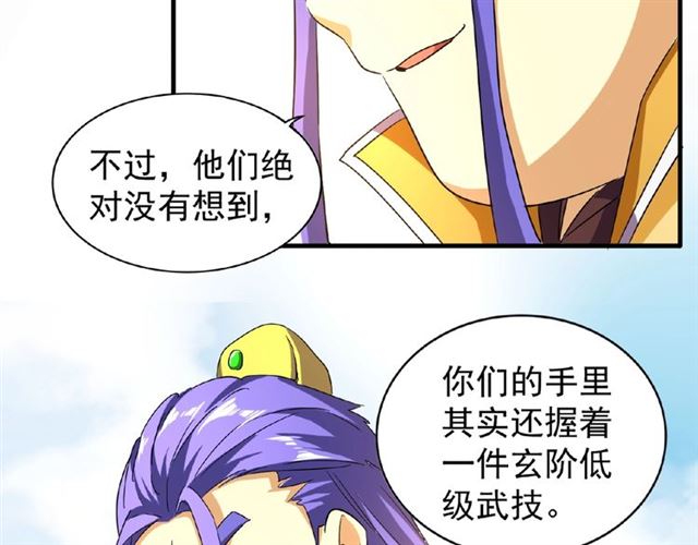 魔皇大管家韩漫全集-第43话 融合武技无删减无遮挡章节图片 