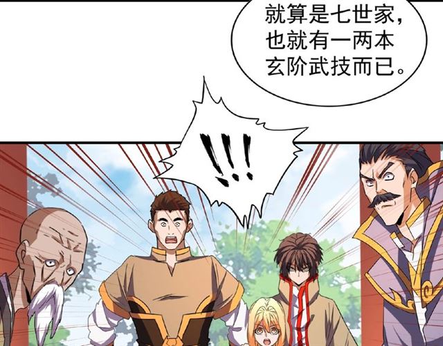 魔皇大管家韩漫全集-第43话 融合武技无删减无遮挡章节图片 