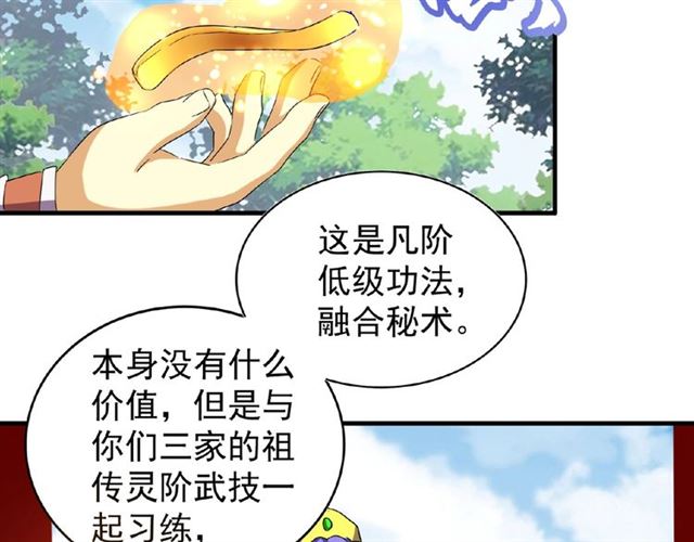 魔皇大管家韩漫全集-第43话 融合武技无删减无遮挡章节图片 