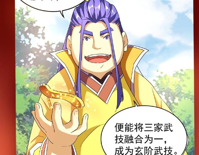 魔皇大管家韩漫全集-第43话 融合武技无删减无遮挡章节图片 