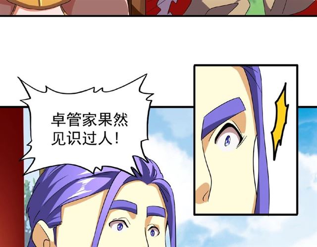 魔皇大管家韩漫全集-第43话 融合武技无删减无遮挡章节图片 