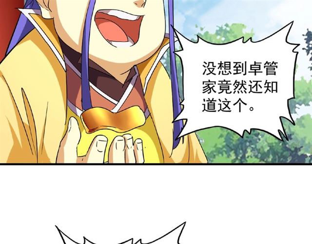 魔皇大管家韩漫全集-第43话 融合武技无删减无遮挡章节图片 