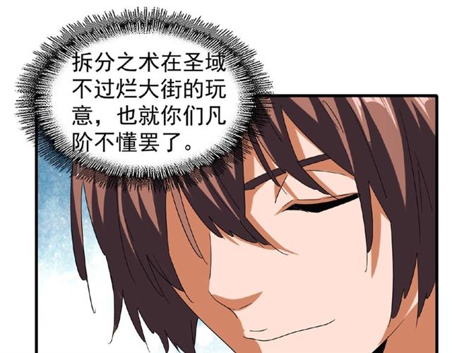魔皇大管家韩漫全集-第43话 融合武技无删减无遮挡章节图片 