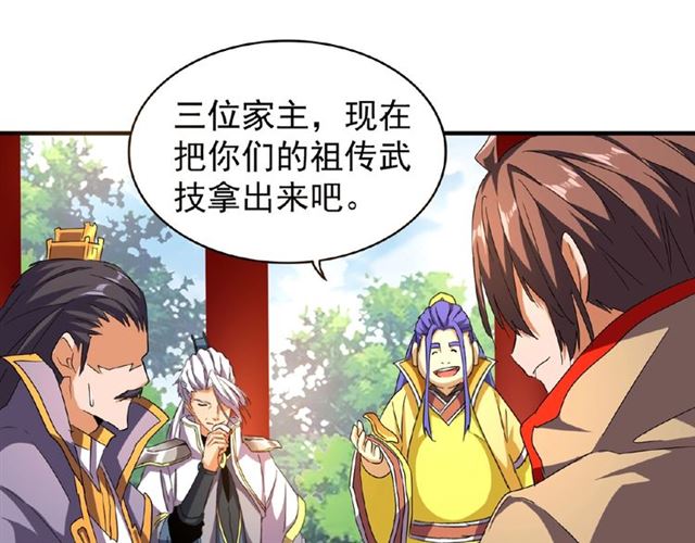 魔皇大管家韩漫全集-第43话 融合武技无删减无遮挡章节图片 