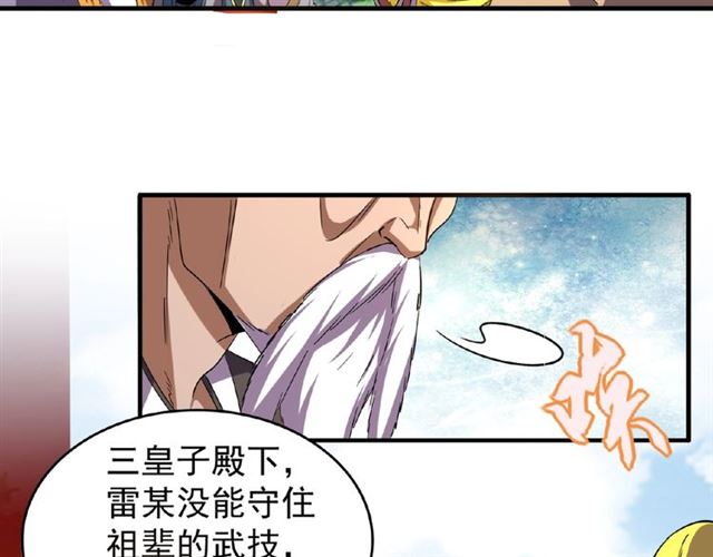 魔皇大管家韩漫全集-第43话 融合武技无删减无遮挡章节图片 