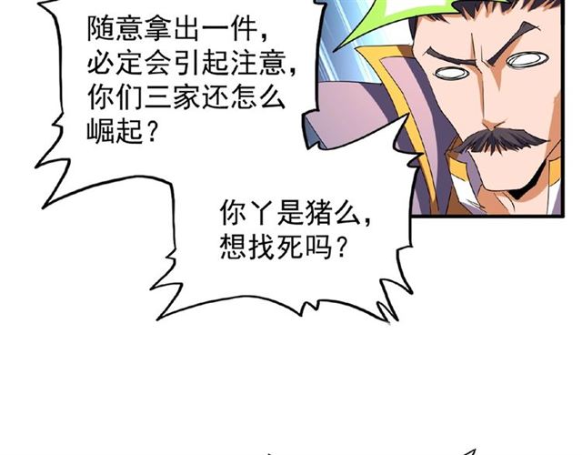 魔皇大管家韩漫全集-第44话 吵什么吵！无删减无遮挡章节图片 