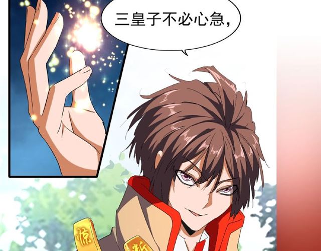 魔皇大管家韩漫全集-第44话 吵什么吵！无删减无遮挡章节图片 