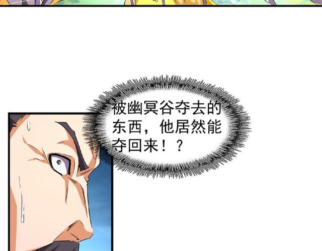 魔皇大管家韩漫全集-第44话 吵什么吵！无删减无遮挡章节图片 