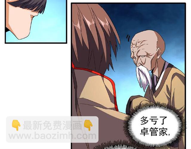 魔皇大管家韩漫全集-第44话 吵什么吵！无删减无遮挡章节图片 