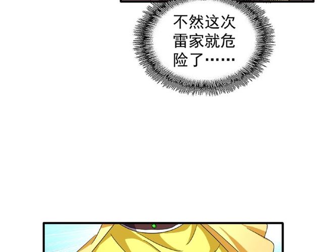 魔皇大管家韩漫全集-第44话 吵什么吵！无删减无遮挡章节图片 