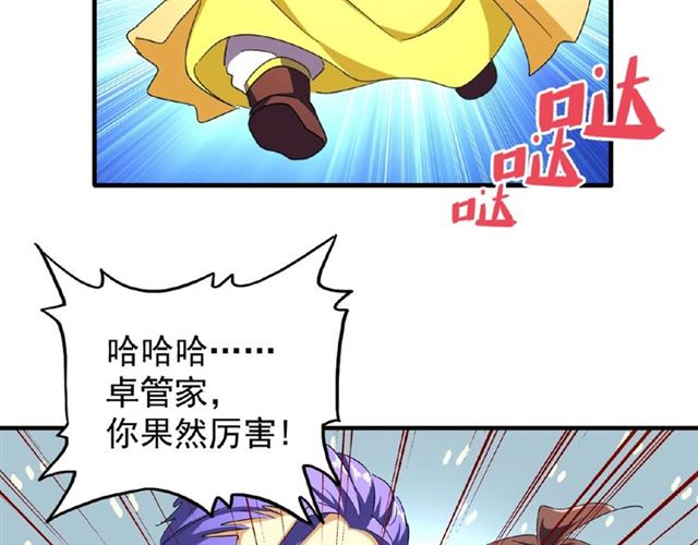 魔皇大管家韩漫全集-第44话 吵什么吵！无删减无遮挡章节图片 