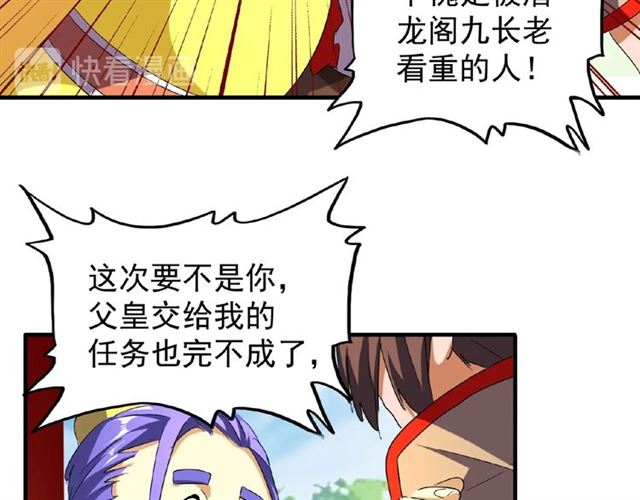 魔皇大管家韩漫全集-第44话 吵什么吵！无删减无遮挡章节图片 