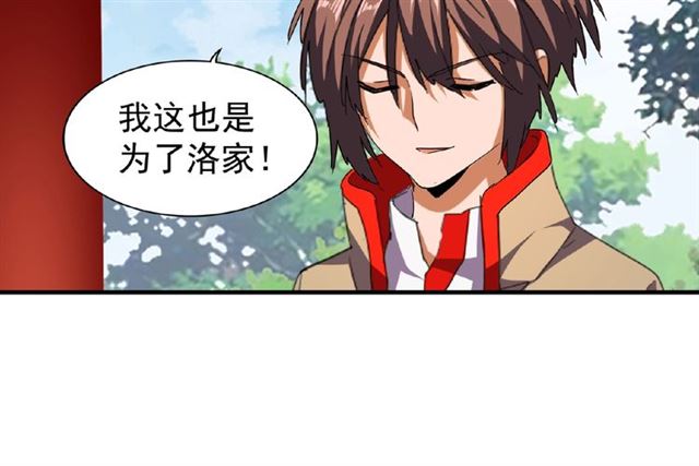 魔皇大管家韩漫全集-第44话 吵什么吵！无删减无遮挡章节图片 