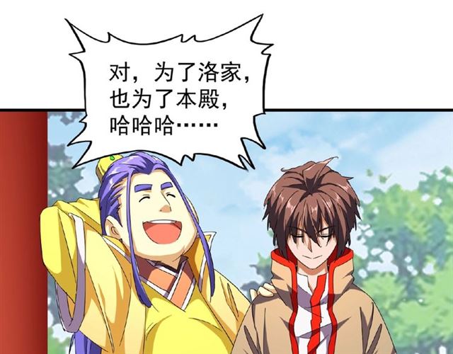 魔皇大管家韩漫全集-第44话 吵什么吵！无删减无遮挡章节图片 