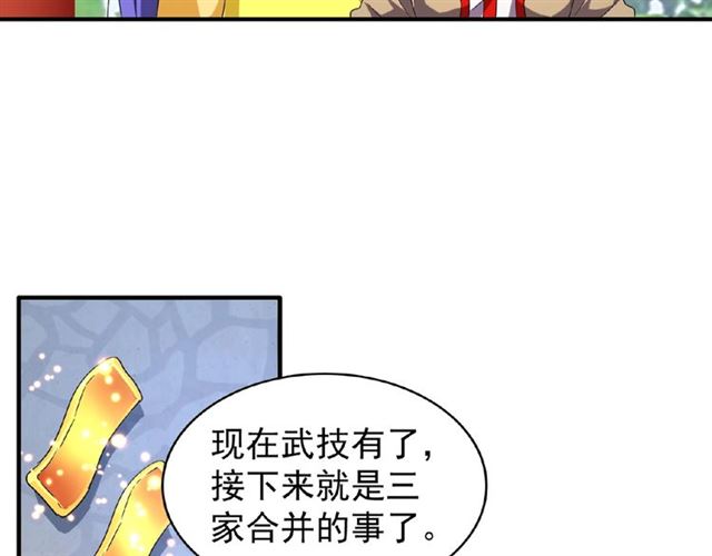 魔皇大管家韩漫全集-第44话 吵什么吵！无删减无遮挡章节图片 