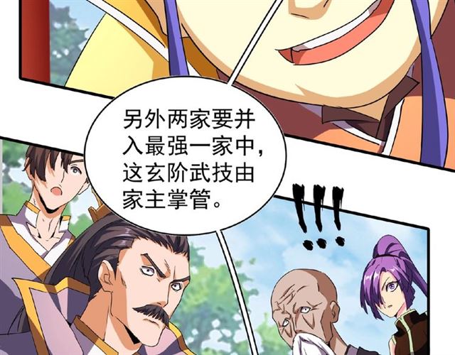 魔皇大管家韩漫全集-第44话 吵什么吵！无删减无遮挡章节图片 
