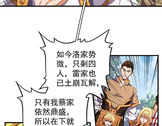魔皇大管家韩漫全集-第44话 吵什么吵！无删减无遮挡章节图片 