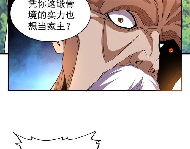 魔皇大管家韩漫全集-第44话 吵什么吵！无删减无遮挡章节图片 