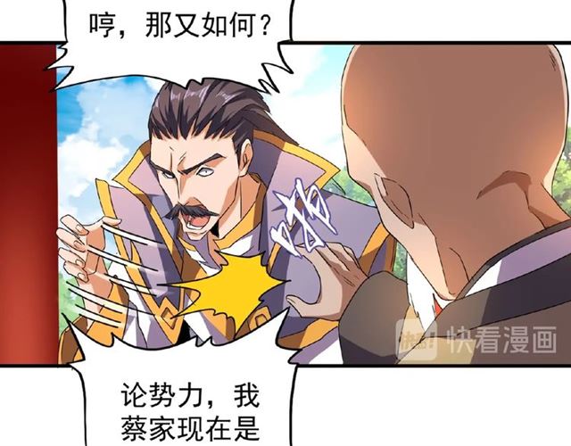魔皇大管家韩漫全集-第44话 吵什么吵！无删减无遮挡章节图片 
