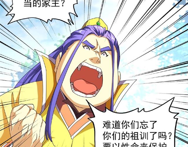 魔皇大管家韩漫全集-第44话 吵什么吵！无删减无遮挡章节图片 